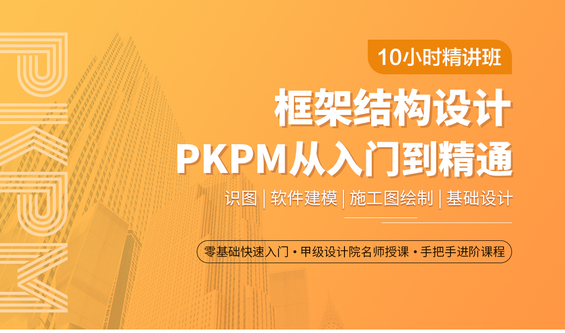 框架结构设计培训  PKPM教程